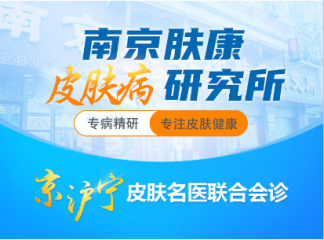 南京皮肤病研究所清明节门诊几点开门