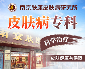 南京皮肤科怎么挂号