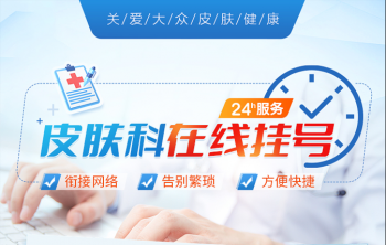 南京市皮肤科研究所预约挂号流程