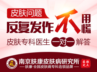 去南京皮炎所祛斑挂什么科